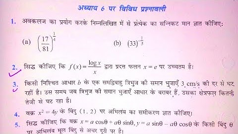 Class 12th Maths Chapter 6 Miscellaneous Exercise | Ncert | विविध प्रश्नावली | अवकलज के अनुप्रयोग
