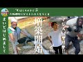【大阪岬町リノベ宿】増築の基礎づくり!バラス、モルタル