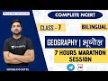 Class 7th Geography NCERT - Complete Summary in 1 Video | UPSC CSE 2020/2021/2022 Hindi