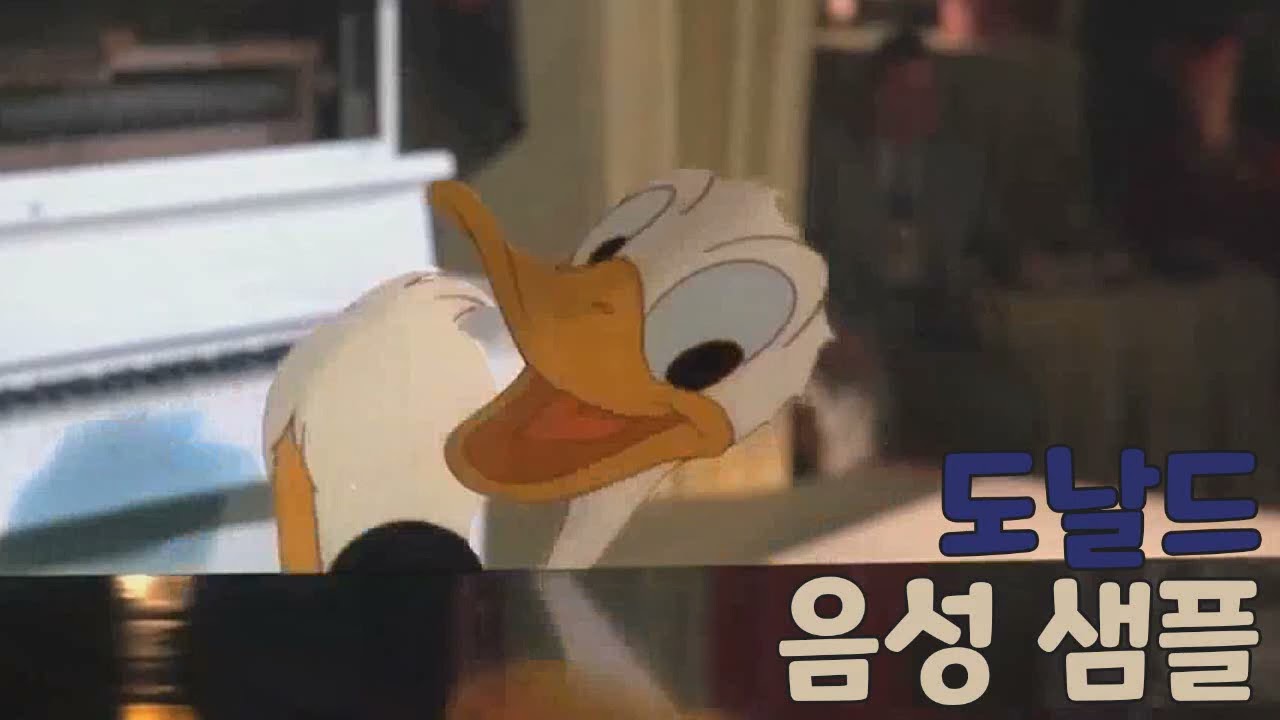 [성우 샘플] 미키와 친구들 '도날드 덕' 음성 (CV. 이선주) | 누가 로져 래빗을 모함했나