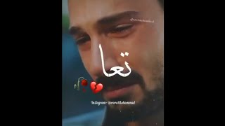 تعا مش قد فراقك انا 💔🙁 // مقاطع حزينه // اجمل حالات واتس اب