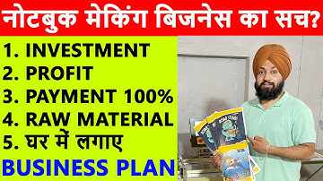 NOTEBOOK MAKING MACHINE / नोटबुक,कॉपी,डायरी बनाने का बिजनेस घर से शुरू करें /LOW INVESTMENT BUSINESS