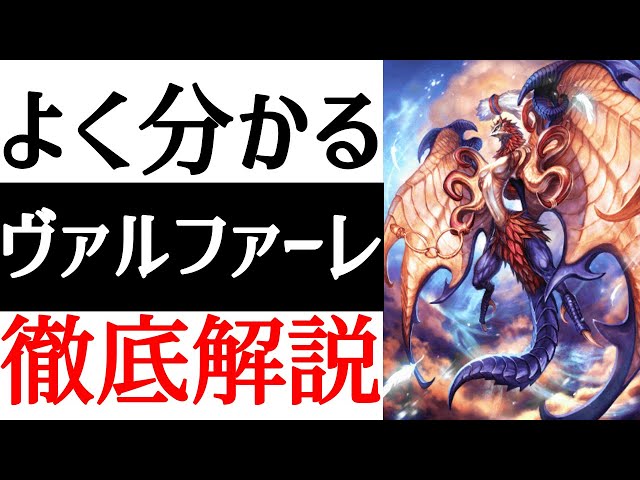 FF10] A hidden story revealed!? A detailed explanation of Valfarre