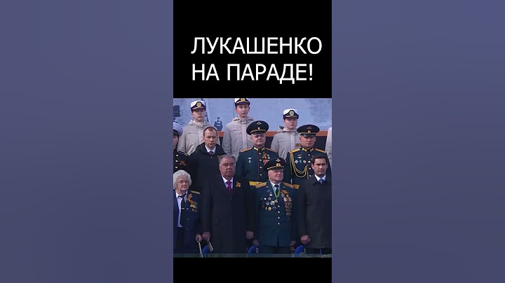 ЛУКАШЕНКО на Параде Победы в Москве! // Минута молчания #shorts