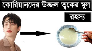 কোনিয়ানদের গ্লাসের মত ত্বক বানাতে যে ঘরোয়া উপাদান ব্যাবহার করে screenshot 1