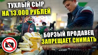 БОРЗЫЙ ПРОДАВЕЦ ОЛЕСЯ КОТОРУЮ НЕЛЬЗЯ СНИМАТЬ ХОТЕЛА ПРОДАТЬ ТУХЛОГО СЫРА НА 13000 РУБЛЕЙ