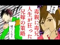 【漫画】泣ける話を漫画化「出ていけ、犯〇者!」→毒〇の虚言癖で人生を狂わされた無実の私【感動する話】