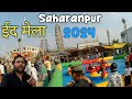 Eid mela 2024  saharanpur eid mela 2024  saharanpur islami inter college eid mela