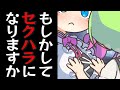 セクハラかどうかの確認なのでセーフだという認識のずんだもん【コント】【アニメ】