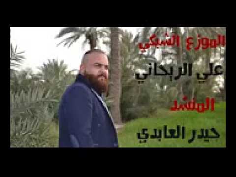 حيدر العابدي الجزء الاول نزل ايدك روح ماريد السلام كاملة 2016 