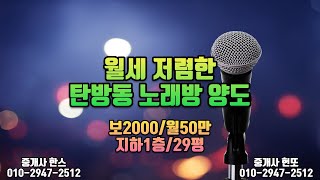 탄방동 노래방 임대_대전상가임대,대전노래방양도,탄방동노래방매매,탄방동노래방임대,대전서구상가임대