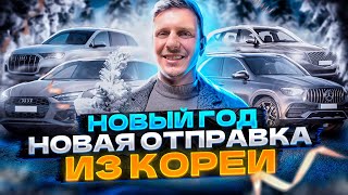 видео: 🆎 Первая отправка автомобилей из Южной Кореи❗️GLE❗️GV80❗️AUDI❗️#автоизкореи картинка: 🆎 Первая отправка автомобилей из Южной Кореи❗️GLE❗️GV80❗️AUDI❗️#автоизкореи