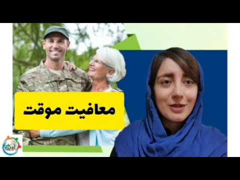 نحوه دریافت معافیت کفالت مادر