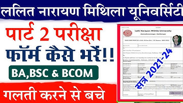 lnmu part 2 examination form 2021-24 online fee payment. पार्ट 2 का परीक्षा फॉर्म भरे इस तरह से ।