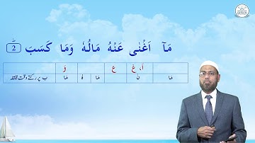 Lesson - 44b | Practice with Qari, Al-Masad | Urdu | Learn Tajweed - the Easy Way