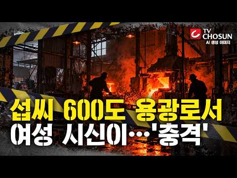 [📂사건X] 12년 같이 산 아내를… '섭씨 600도' 용광로 살인 사건 [그때 그 사건]