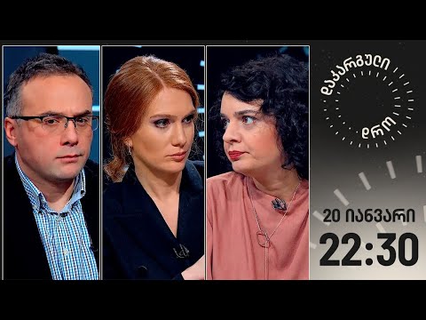 ჩვენმა ხელისუფლებამ მოსვლის დღიდან შემოგვთავაზა ტოქსიკური ურთიერთობა — ქეთი დევდარიანი