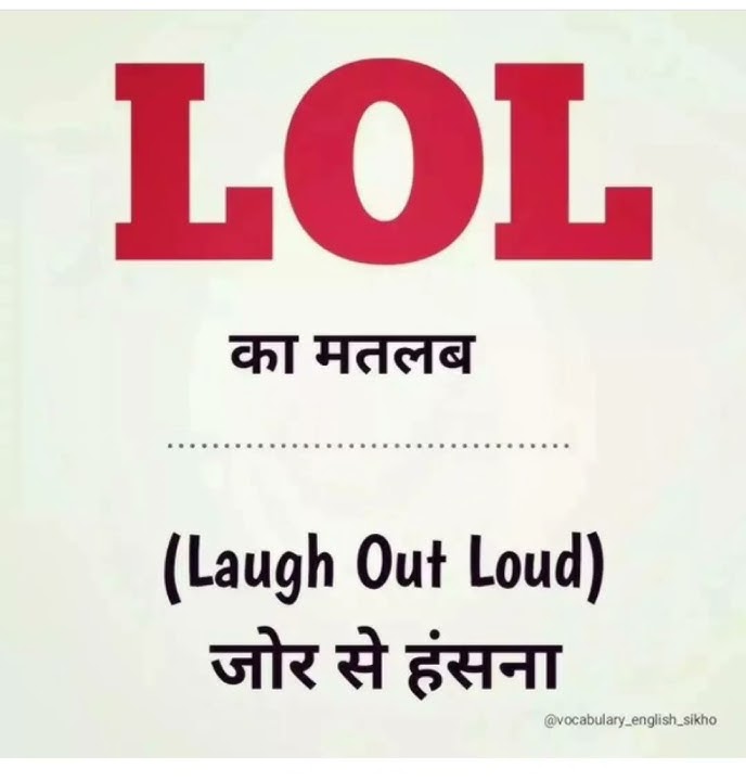 LOL Full Form in Hindi - LOL का मतलब क्या है - HINDIIM