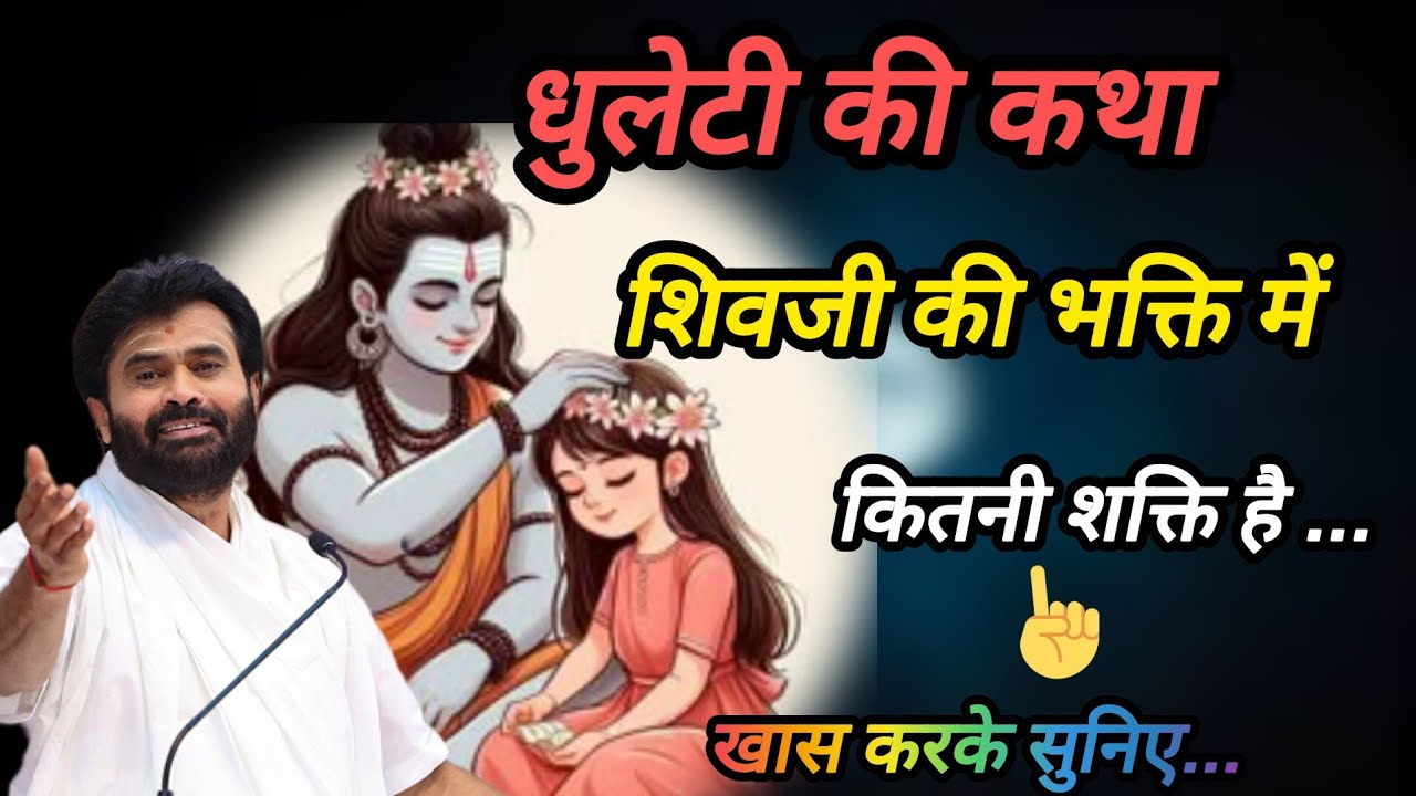 शिवजी की भक्ति में कितनी शक्ति है P Giribapu katha #mahadev #shiv 