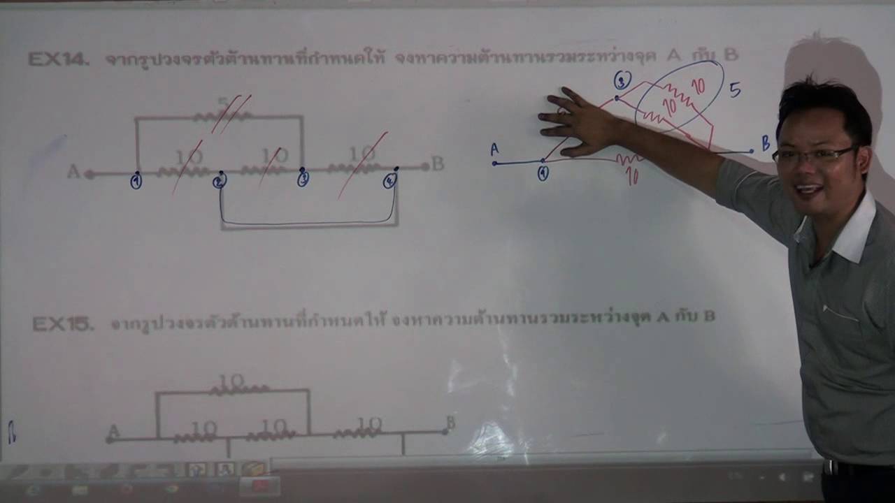 ลัดวงจร | สรุปข้อมูลที่สมบูรณ์ที่สุดเกี่ยวกับต่อ ตัว ต้านทาน