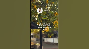 #سورة_الإخلاص كاملة عدد آياتها 4  بصوت الشيخ فارس عباد