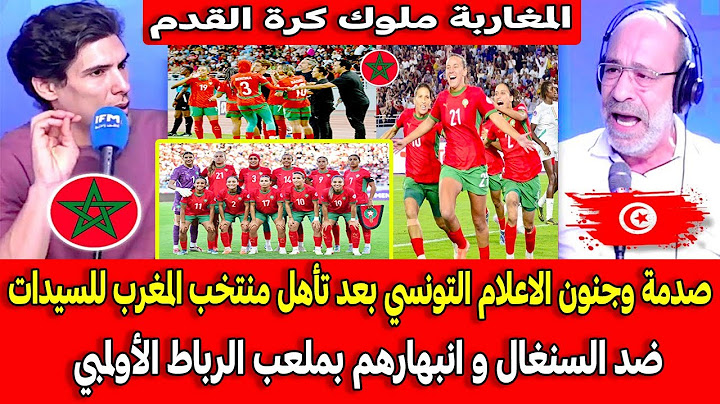 صدمة وجنون الاعلام التونسي بعد تأهل منتخب المغرب للسيدات ضد السنغال و انبهارهم بملعب الرباط العالمي