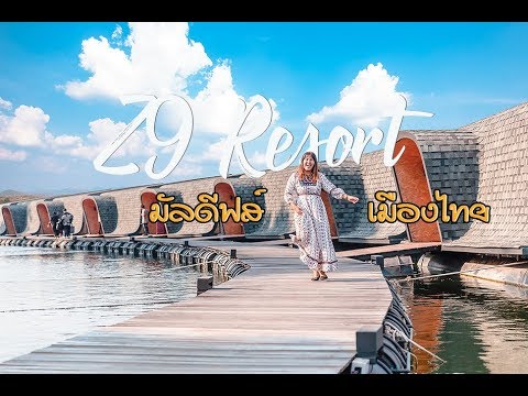 vlog : แฟนพาพักผ่อน Z9 resort สำรวจทั่วห้อง มัลดีฟส์ เมืองไทย