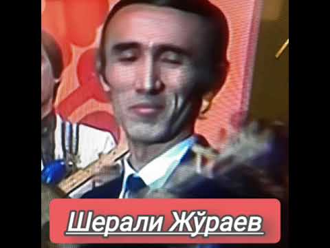 Шерали Жу'раев  Онагинам  ва Севги  Недур 1984 йил.  Туйдаги ижролардан  Талабларга биноан