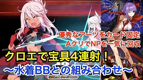 Fgo クロエ 宝具 Fgo クロエ 宝具