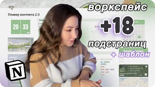 Эстетичный и удобный Notion + шаблон! / Рабочее пространство - шаблон для Ноушен для новичков