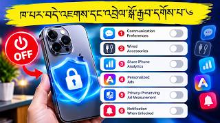 Turn Off These 6 iPhone Settings NOW! ཁ་པར་བདེ་འཇགས་ཆེད་སྒོ་རྒྱབ་དགོས་པ་༦