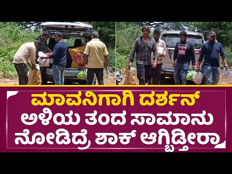 ದರ್ಶನ್ ಅಳಿಯ ಜೈಲಿಗೆ ಕಾರ್ ತುಂಬಾ ತಂದಿದ್ದೇನು | Darshan Son in law | Darshan in jail | Dboss Arrest| SStv ದರ್ಶನ್ ಅಳಿಯ ಜೈಲಿಗೆ ಕಾರ್ ತುಂಬಾ ತಂದಿದ್ದೇನು | Darshan Son in law | Darshan in jail | Dboss Arrest| SStv