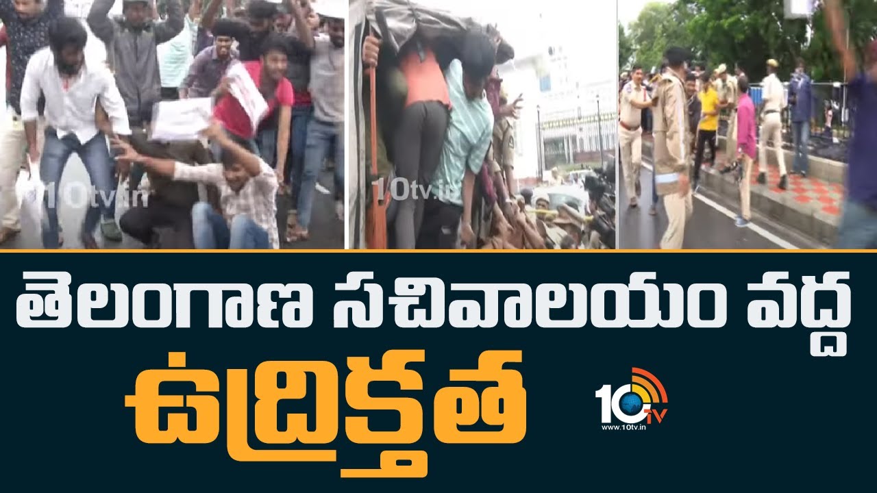 High Tension at Telangana Secreteriat Over GO 46 | తెలంగాణ సచివాలయం వద్ద ఉద్రిక్తత | 10TV News