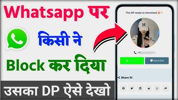 Whatsapp Par Block Hone Ke Baad Bhi Dp Kaise Dekhe 100℅Real😳? How To See Profile Picture After Block