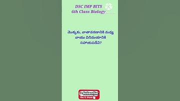 DSC BIOLOGY IMP BITS #apdsc2023 #tsdsc2023 #youtubeshorts