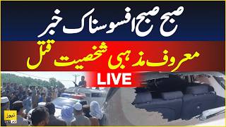 Firing On Molana Muhammad Idrees Car In Charsadda  Breaking News