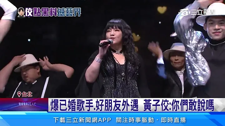 黃子佼道歉片「流彈掃射」 演藝圈18人遭點名｜三立新聞網 SETN.com - 天天要聞