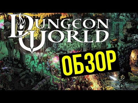 Видео: RPG Dungeon World. Обзор @Gexodrom