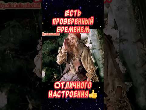 Секрет проверенный временем!🤣Весёлая открытка для отличного настроения👍 #юмор