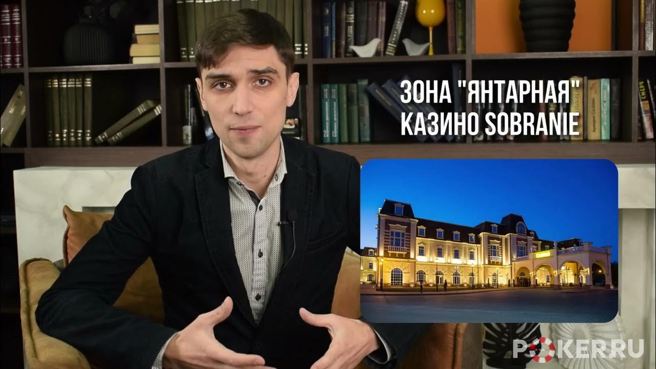 Запрещен ли покер в России в 2023 году. Законодательный статус покера в ...