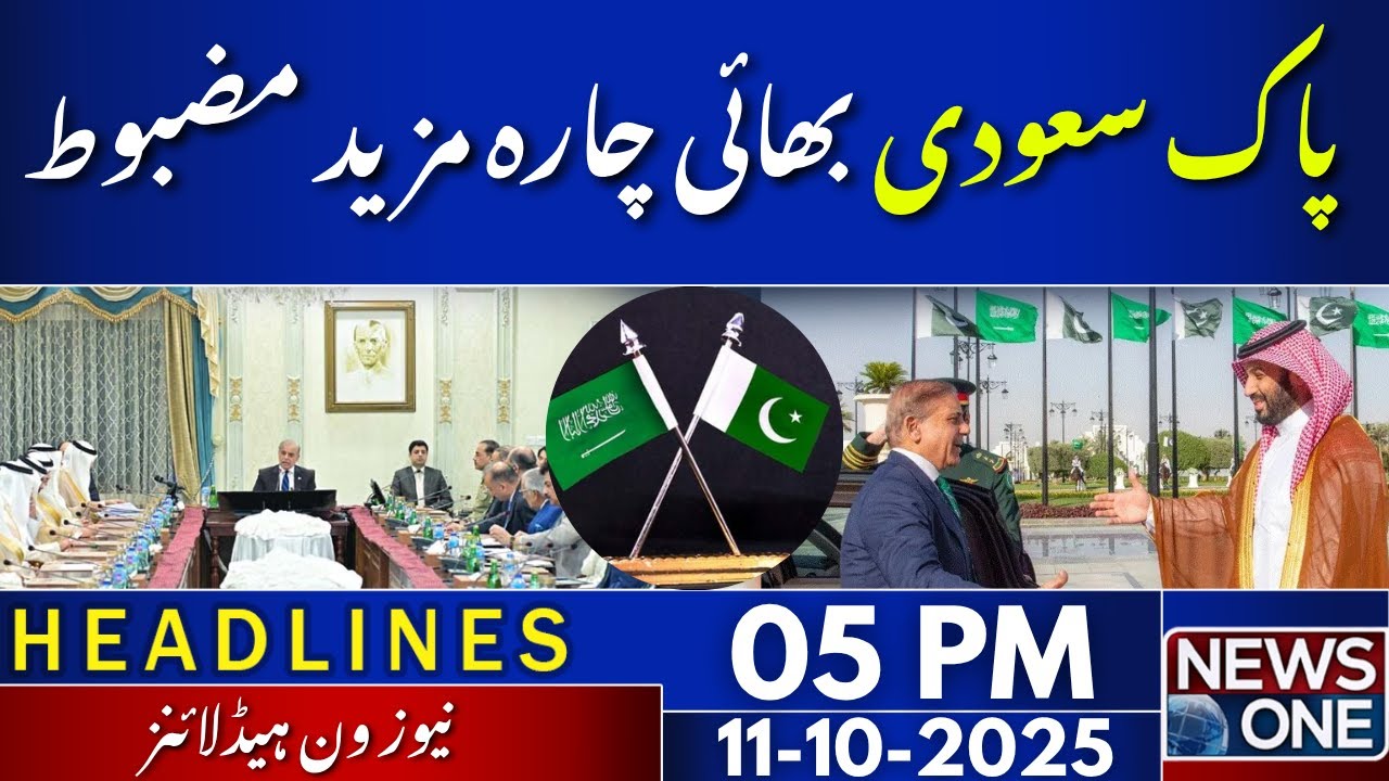 Pakistan Saudi Brotherhood Grows Stronger | 05 PM Headlines | 11 Oct 2025 | NewsOne