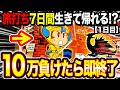 【爆死覚悟】10万負けたら即終了!旅打ち初日にドルアーガの塔を全ツッパした結果…【年末年始パチスロ旅打ち7日間】第1話 スロット