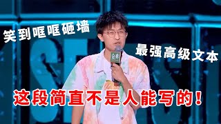 邱瑞这一段史上最强文本继李雪琴之后又一个天才真不是人能写的#脱口秀 #综艺 #娱乐 #搞笑 #脱口秀大会S5 #脱口秀大会