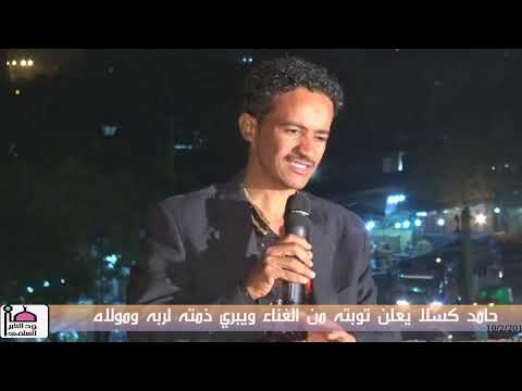 توبة الفنان حامد كسلا تعليق مزمل فقيري 10 2 2016