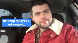 Виктор Уксусов обучение, женским стрижкам. Вопрос ответ Виктор Уксусов обучение, женским стрижкам. Вопрос ответ