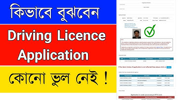 How To Check Driving License Status By Application - Cheak Driving Licence Application Status Online