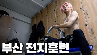 부산 전지훈련.. 아 여름이었다..