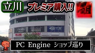 【ショップ巡り】駿河屋立川北口店　安定のモール型店舗！