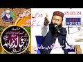Qari muhammad khalid mujahid hfz 250324 dars e quran      gujranwala