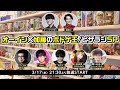 オーイシ×加藤のボドゲ王 ピザラジSP